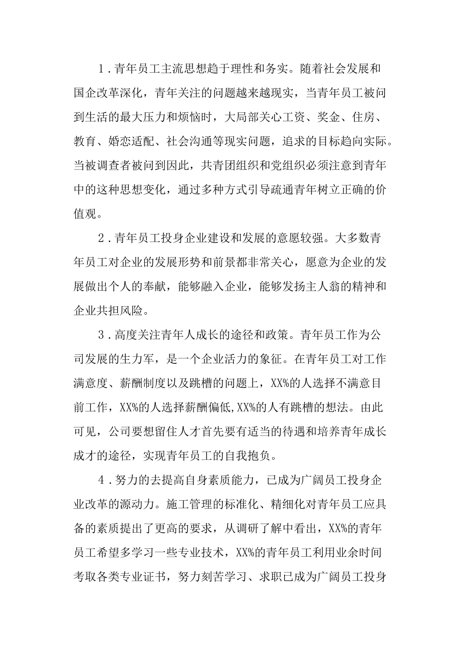 青年员工思想动态分析参考.docx_第2页