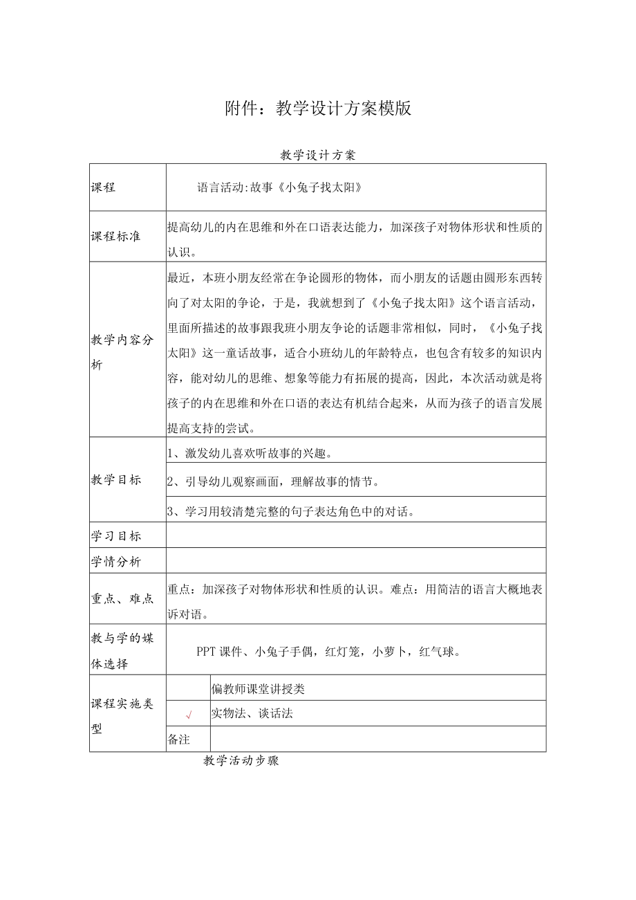 语言《小兔子找太阳》.docx_第1页