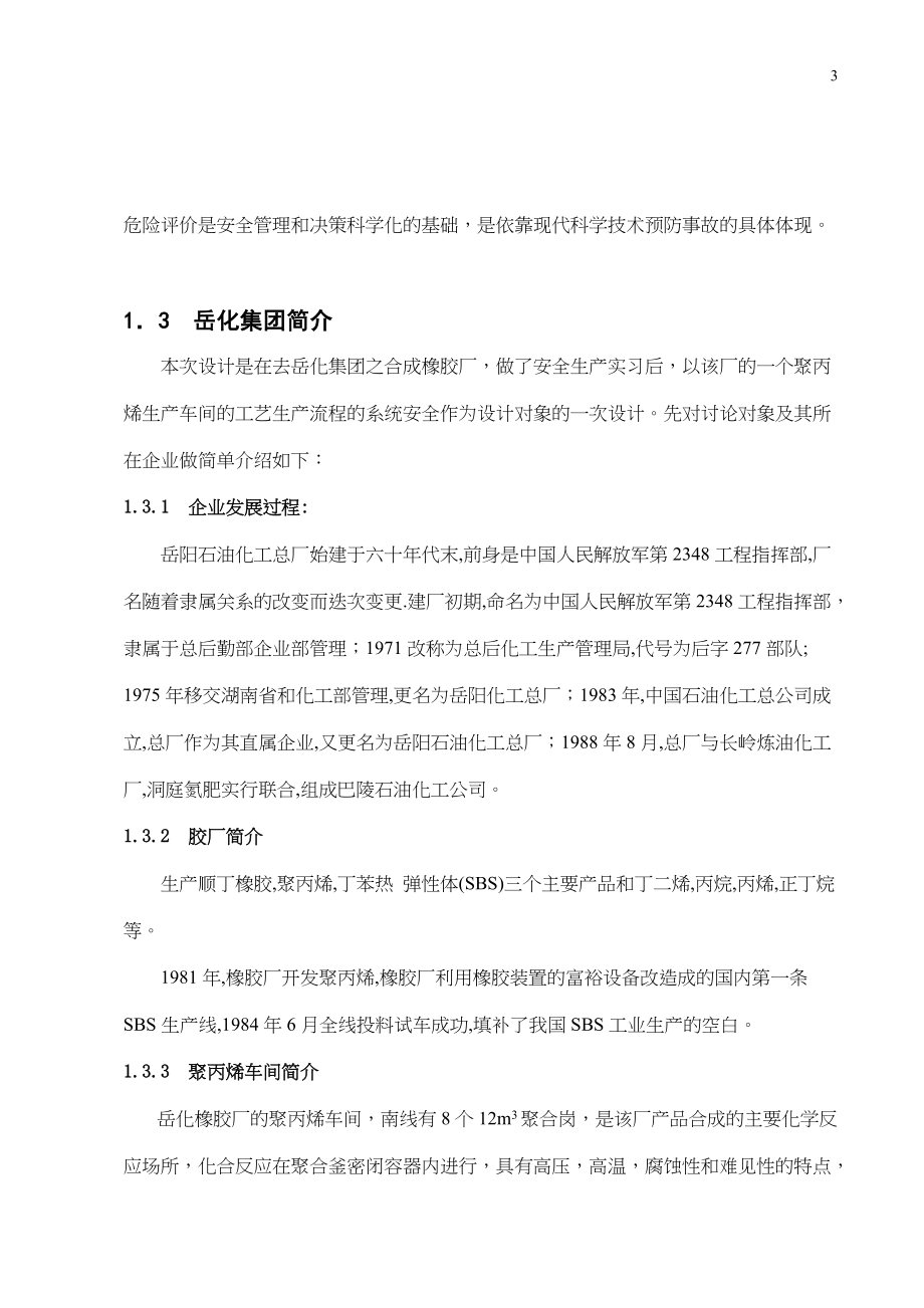 石化厂12立方米聚合釜安全分析(doc 51).docx_第3页