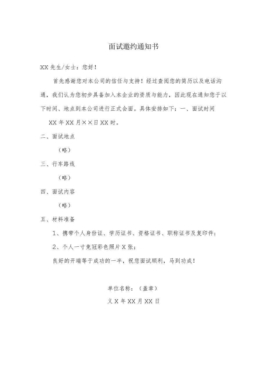 面试邀约通知书.docx_第1页