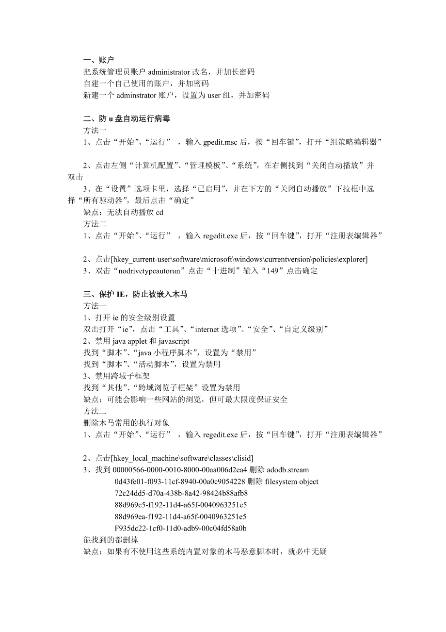 计算机安全.docx_第1页