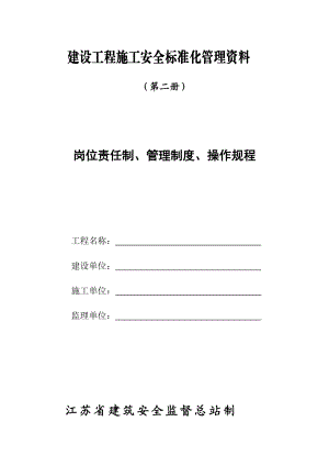 某某装饰设计工程公司项目部安全生产岗位责任制汇编.doc