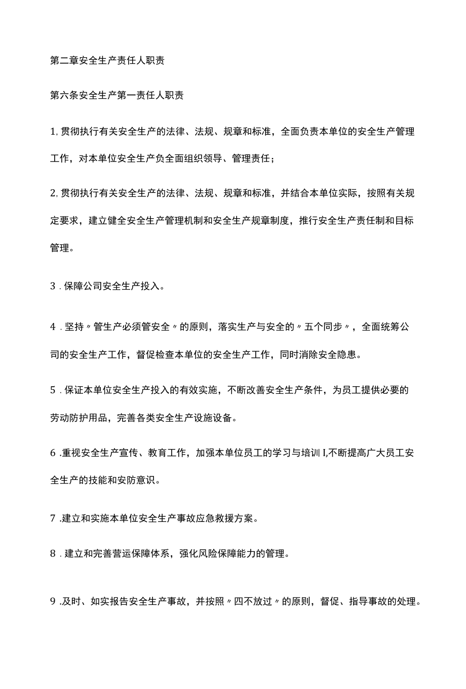 运输企业消防安全制度.docx_第2页