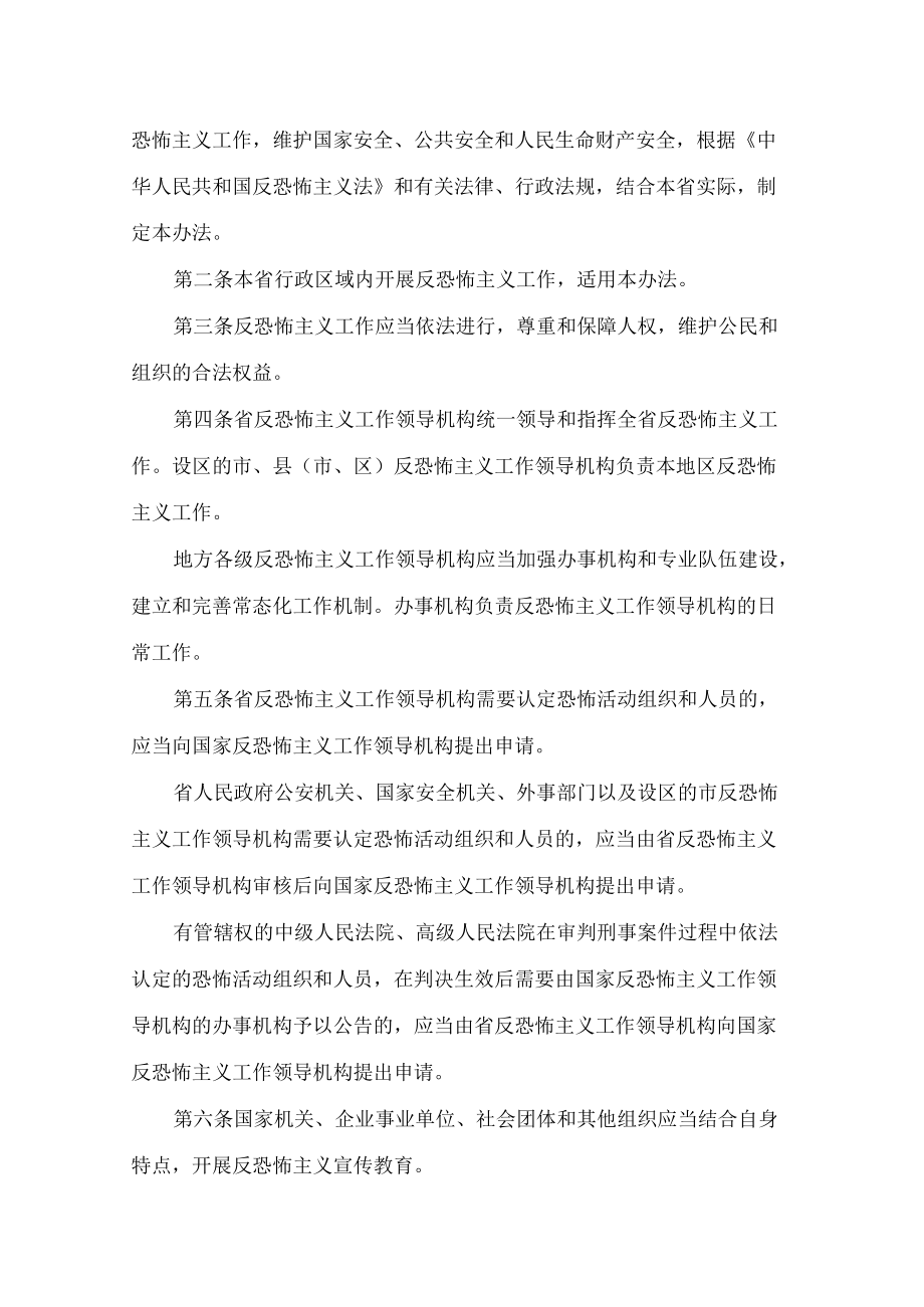 福建省实施《中华人民共和国反恐怖主义法》办法.docx_第2页