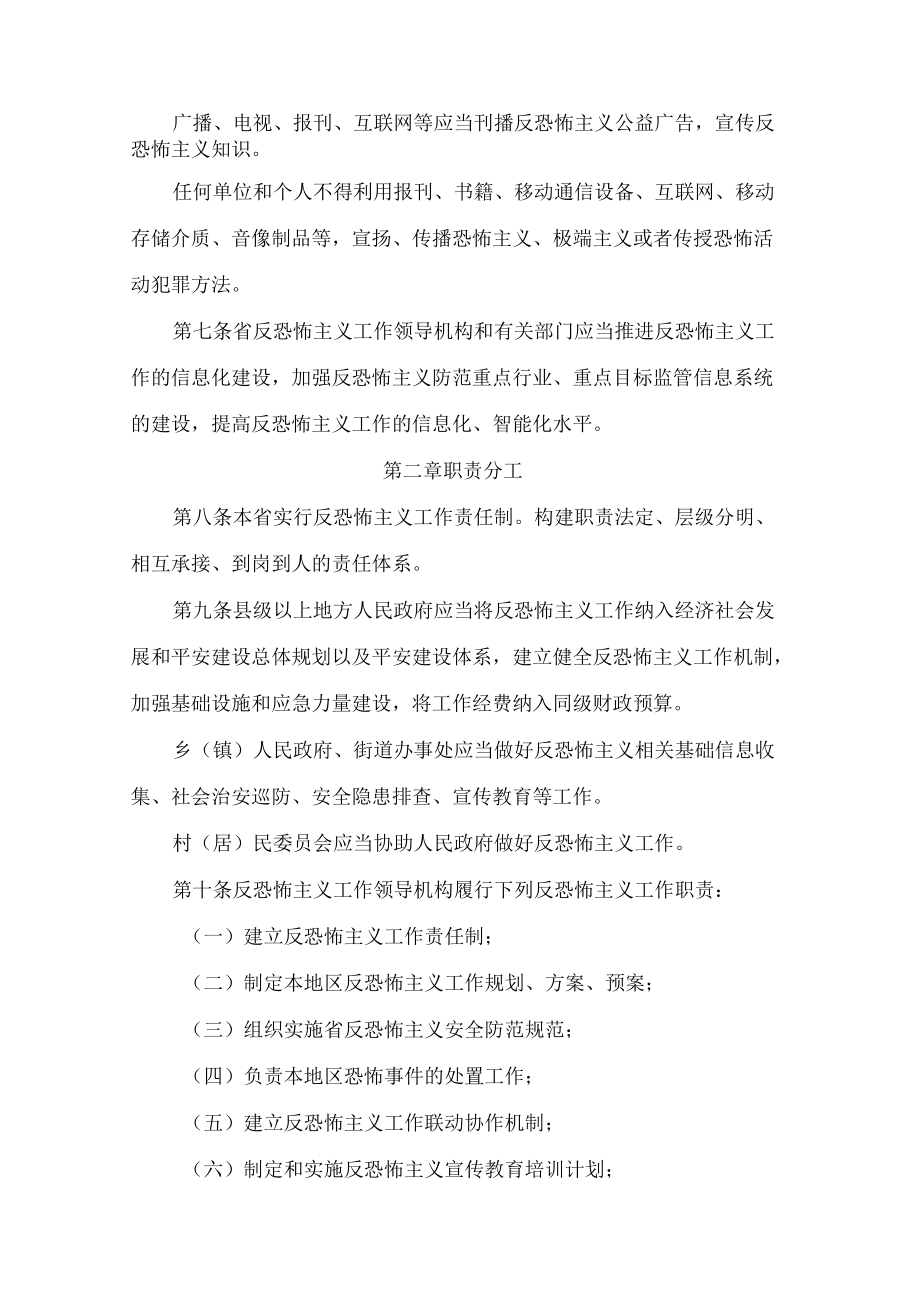 福建省实施《中华人民共和国反恐怖主义法》办法.docx_第3页