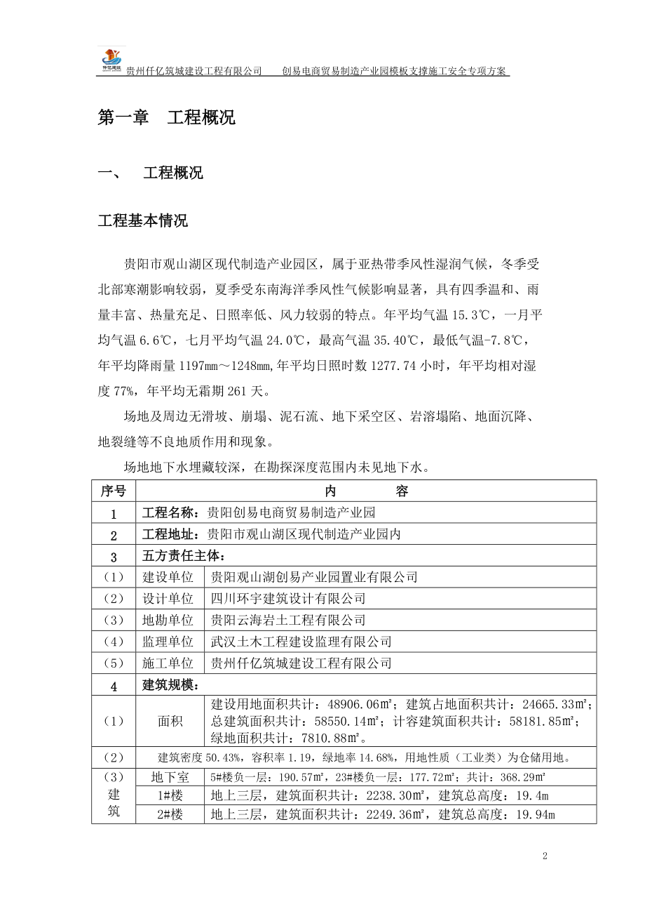 模板安全方案.docx_第2页