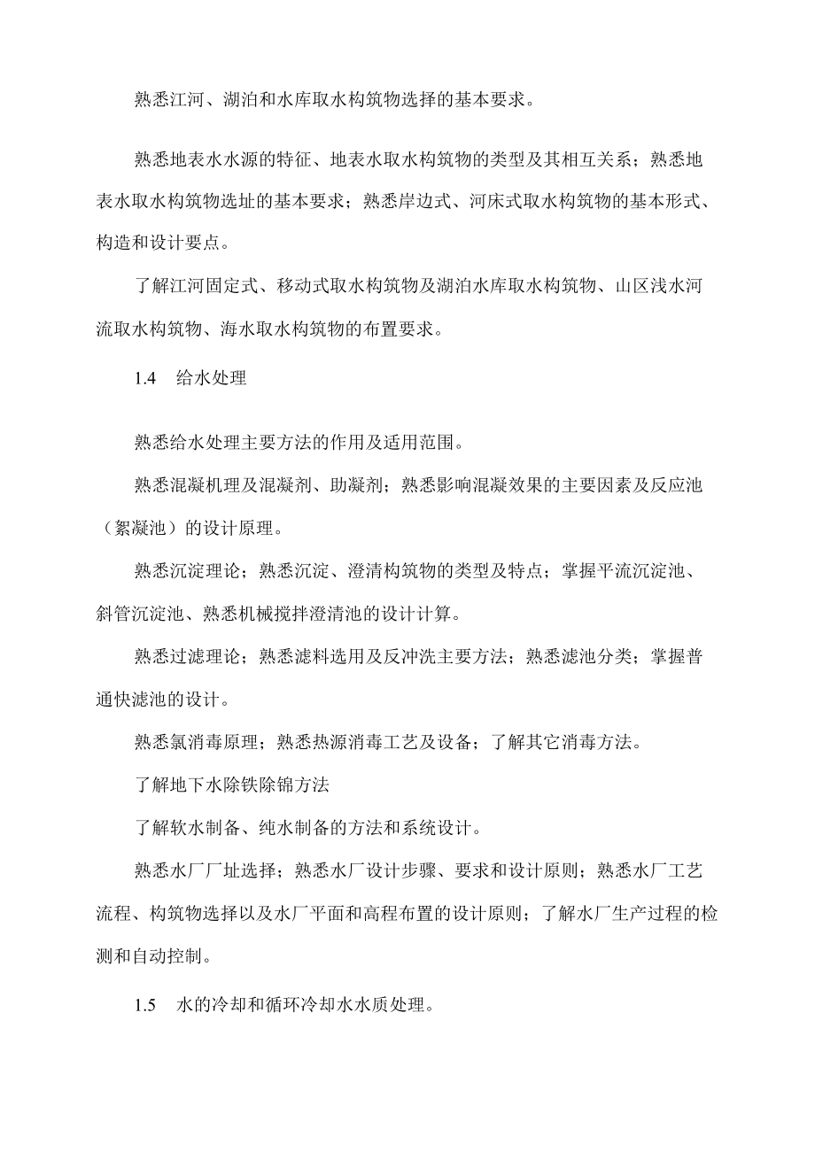 给水排水专业考试大纲（送审稿）.docx_第2页