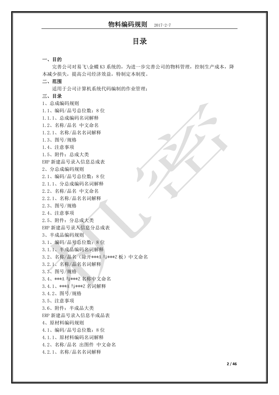 物料编码规则培训资料.docx_第2页