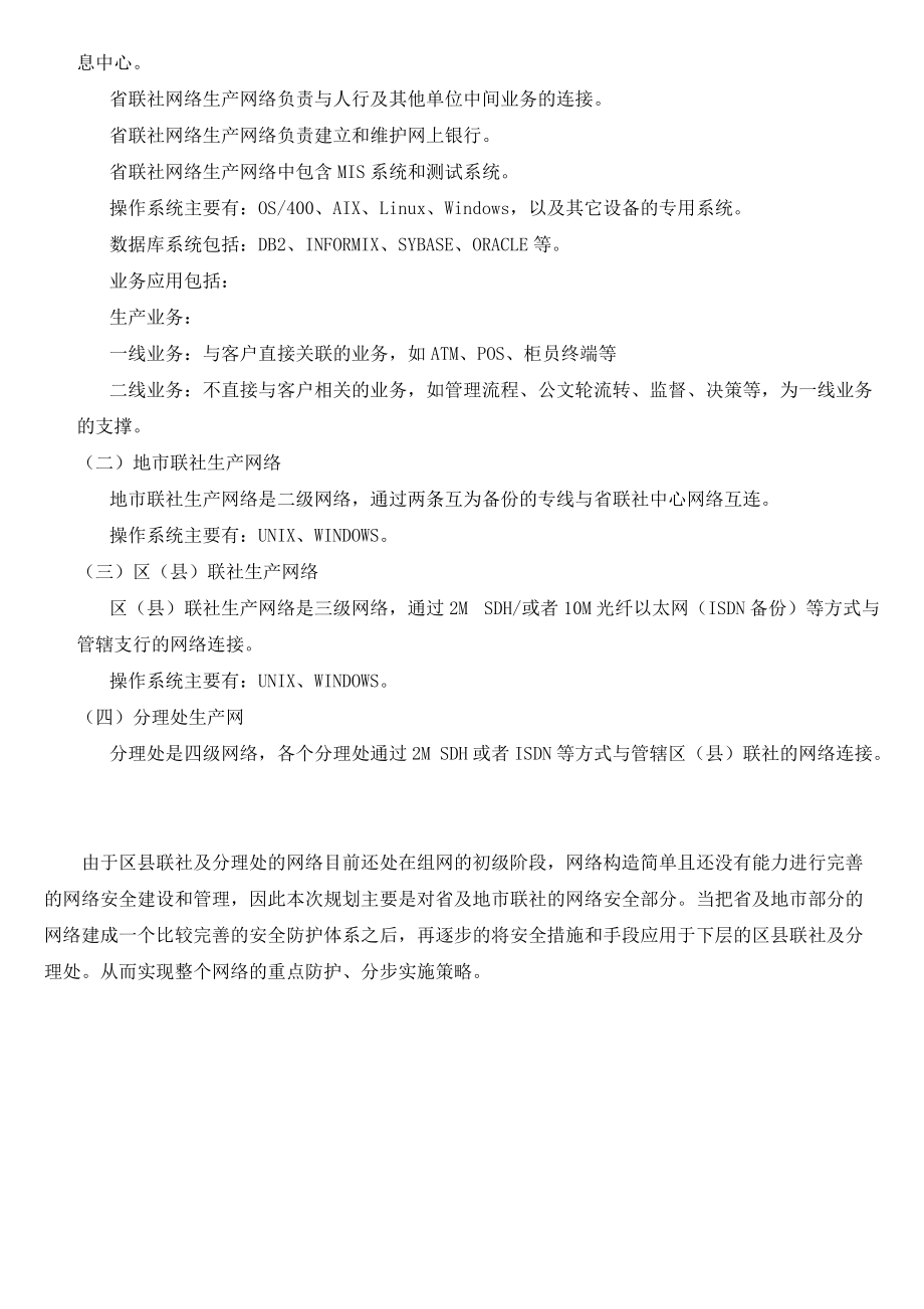 某银行生产网络安全规划建议书样本.docx_第3页