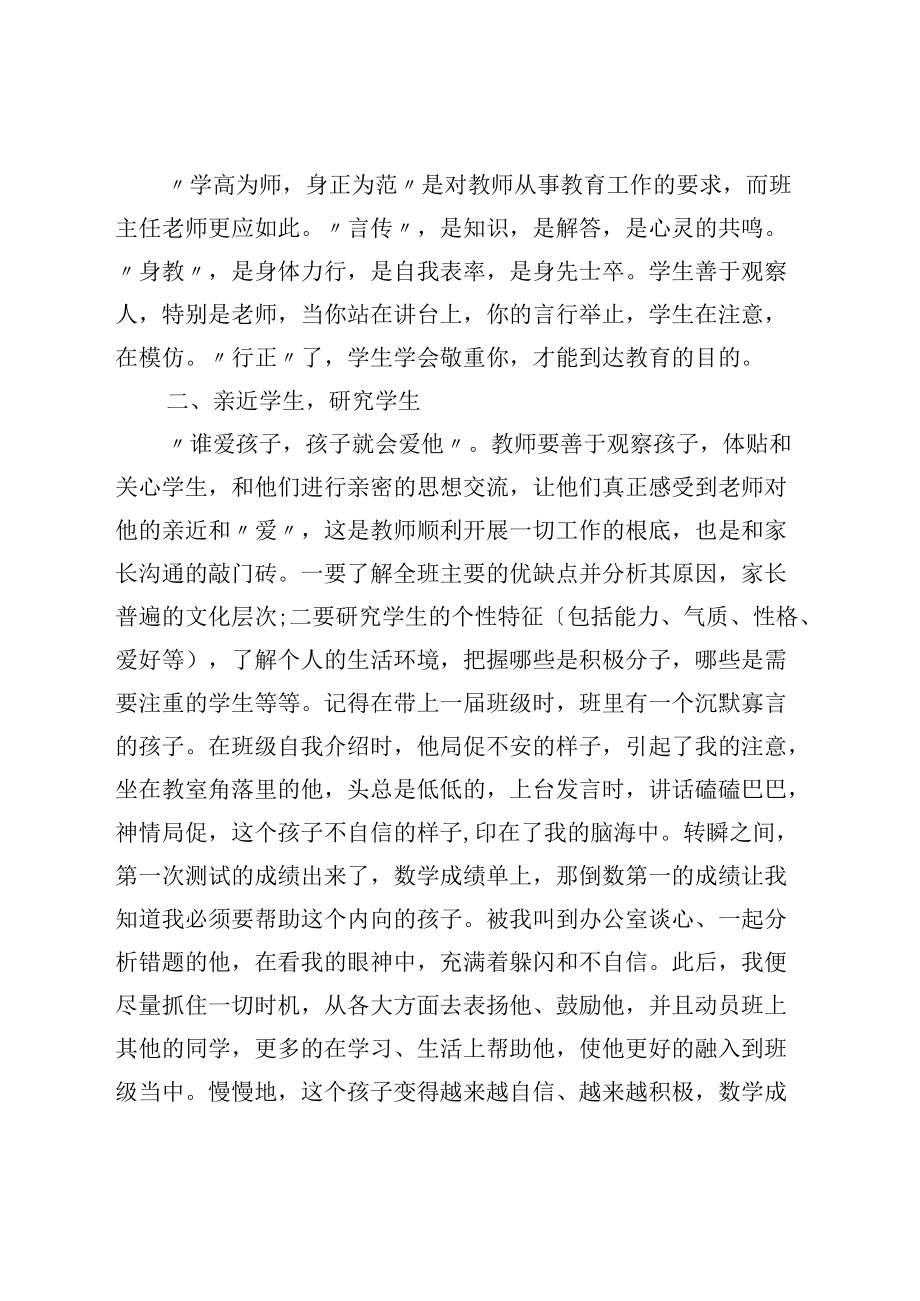 第38个教师节大会教师代表发言.docx_第2页