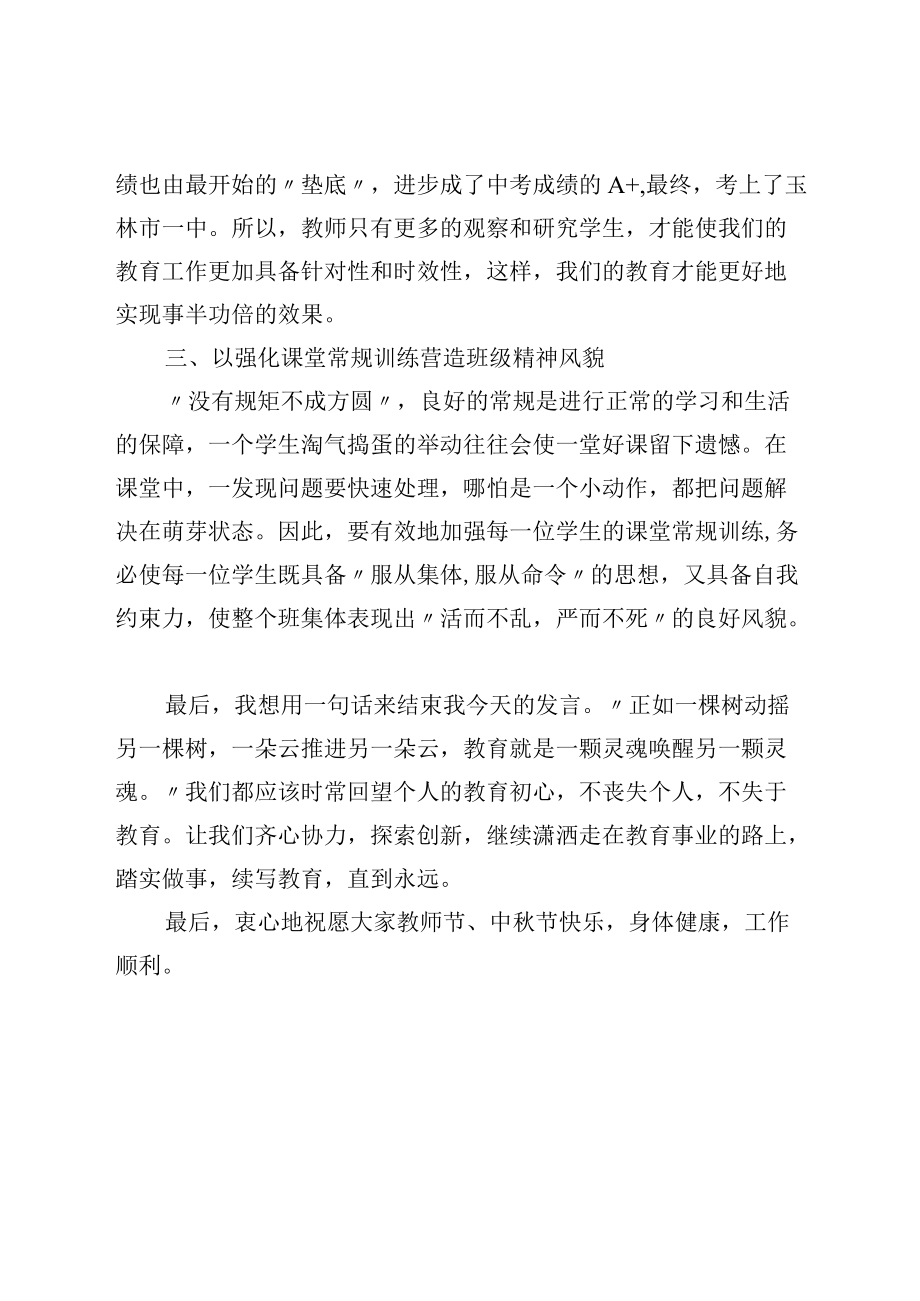 第38个教师节大会教师代表发言.docx_第3页