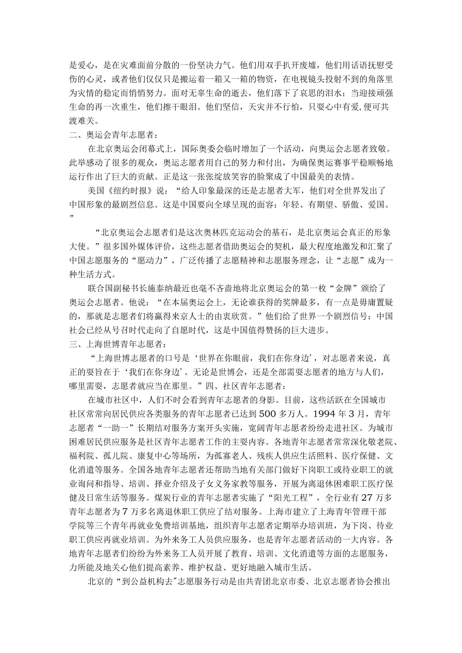 青年志愿者行动的意义及影响.docx_第2页