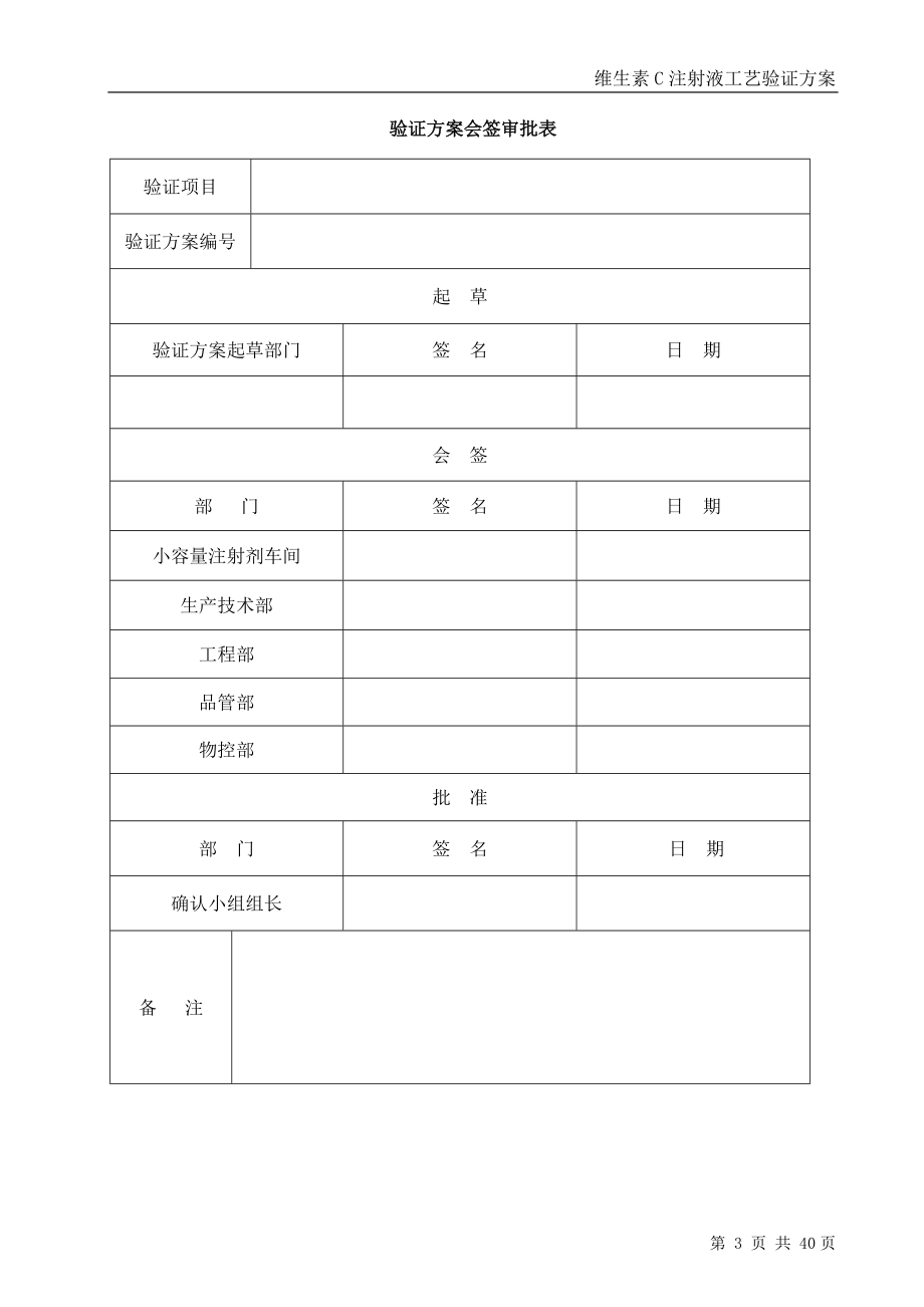 维生素C注射液工艺验证方案.docx_第3页