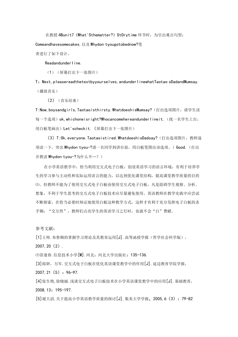 谁愿点灯“白”费蜡——例析电子白板让小英课堂真正交互起来.docx_第3页