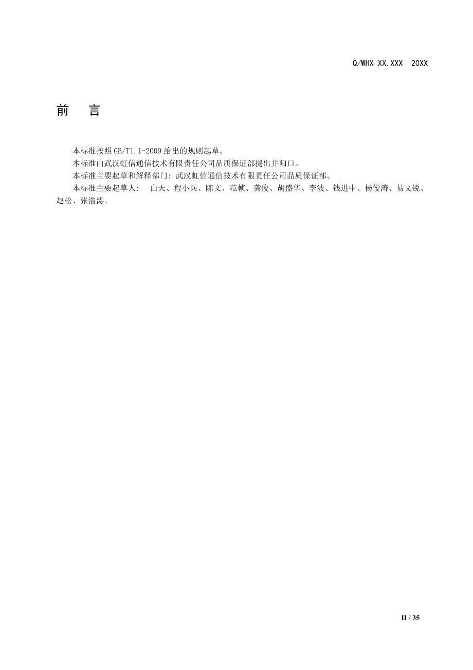 电源模块检验标准.docx_第3页