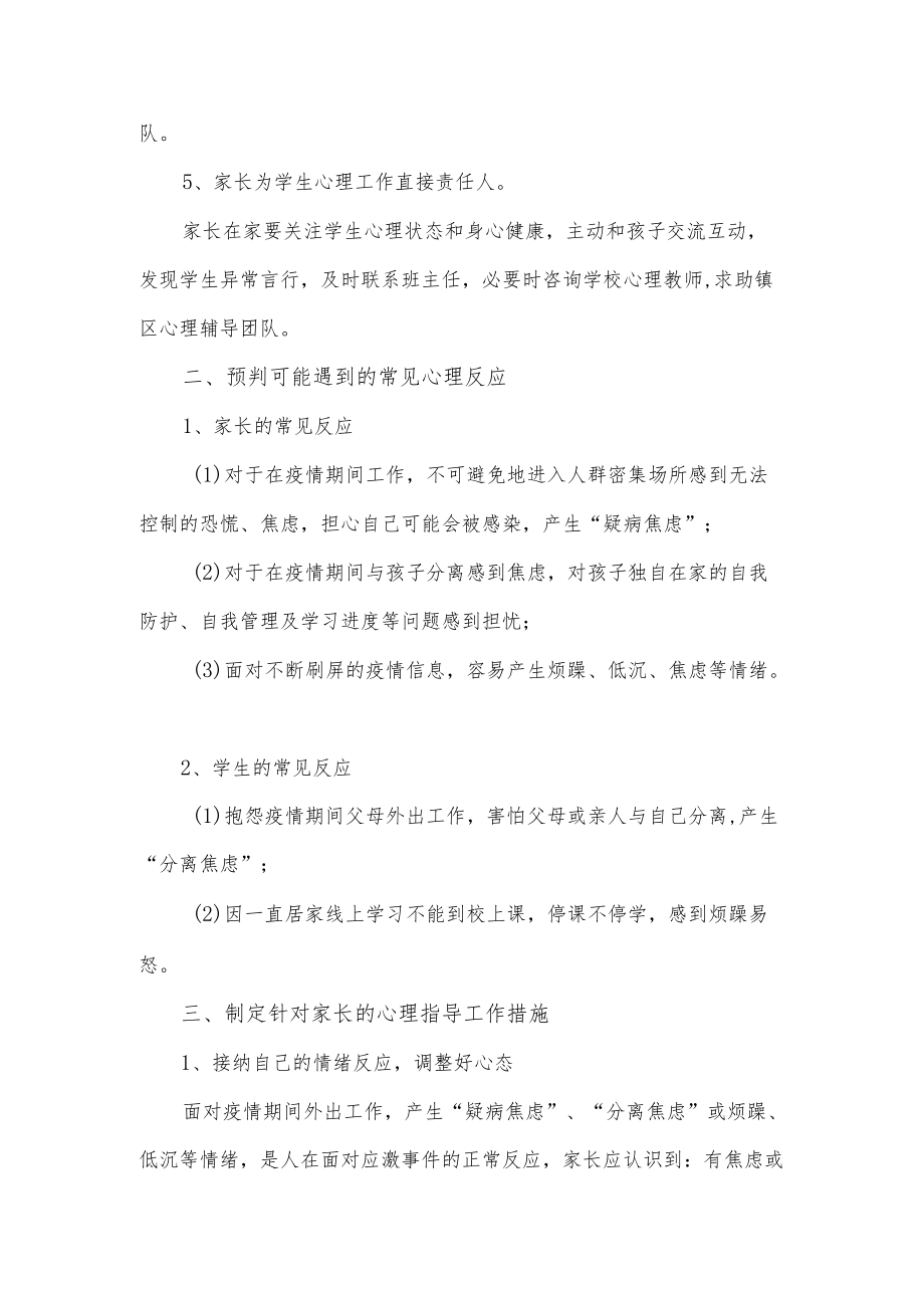 线上教学心理辅导计划.docx_第2页