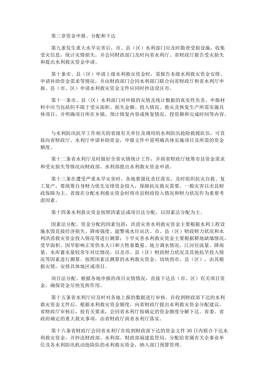 福建省中央水利救灾资金管理办法实施细则.docx_第2页