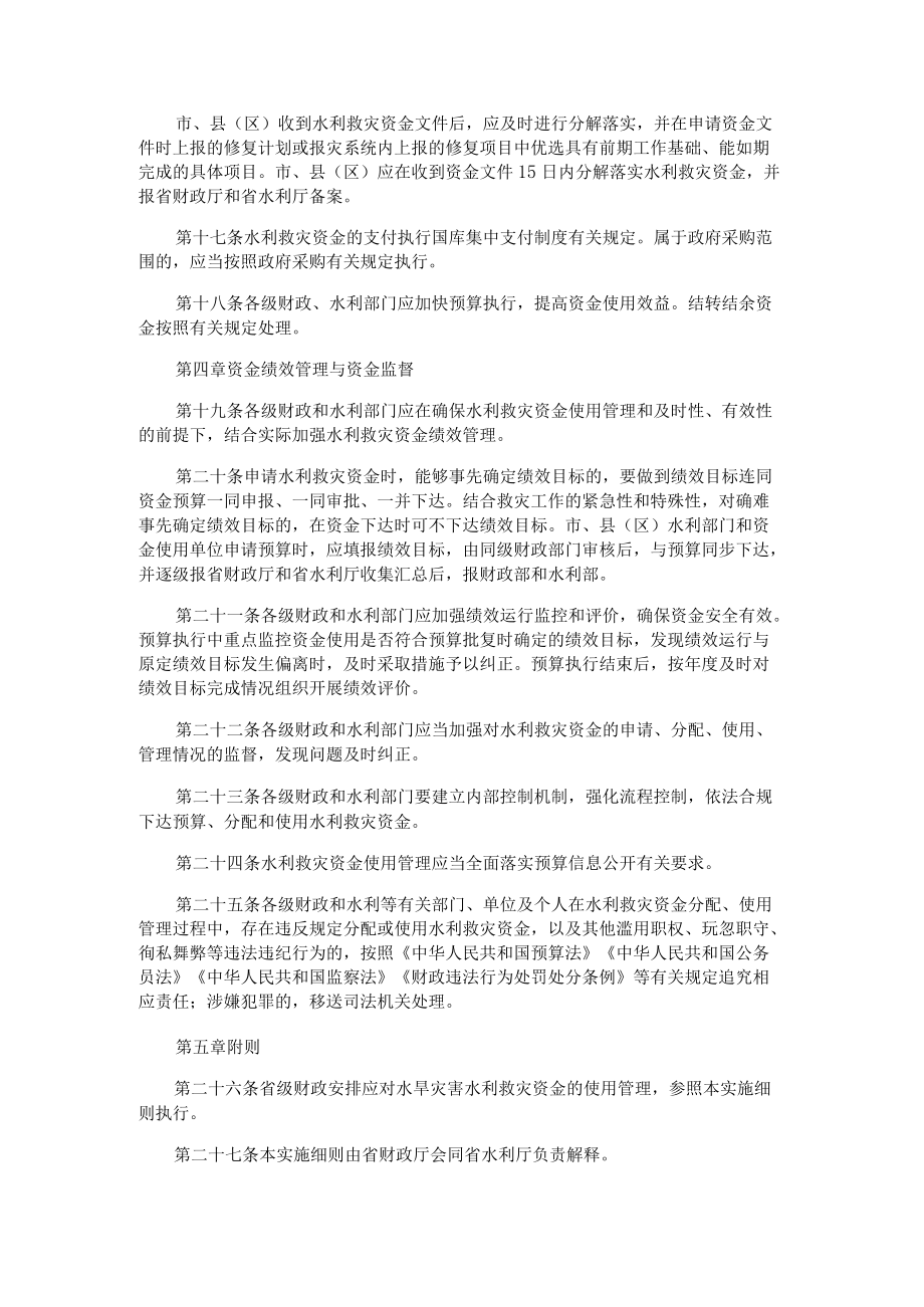 福建省中央水利救灾资金管理办法实施细则.docx_第3页