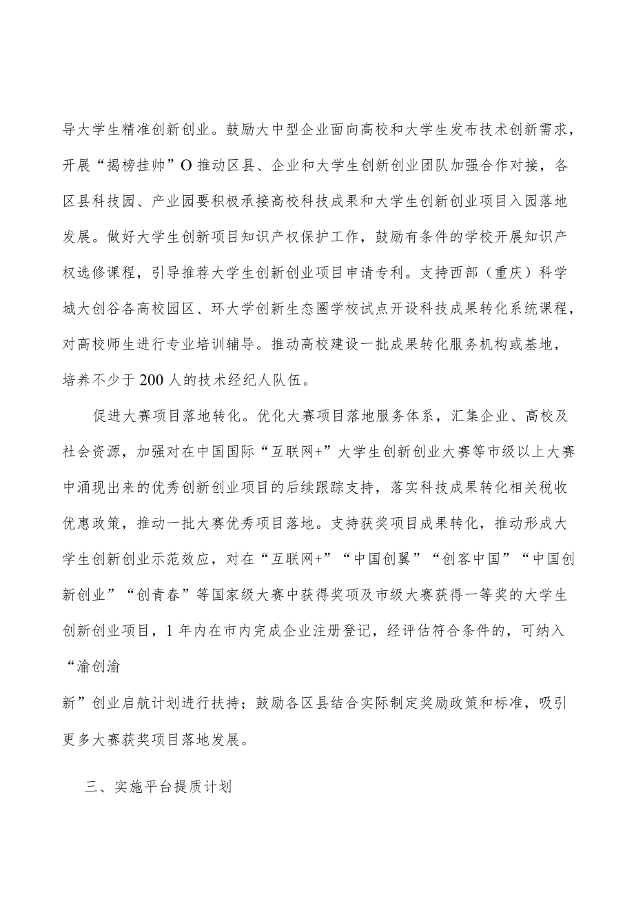 落实减税降费优惠政策实施方案.docx_第2页