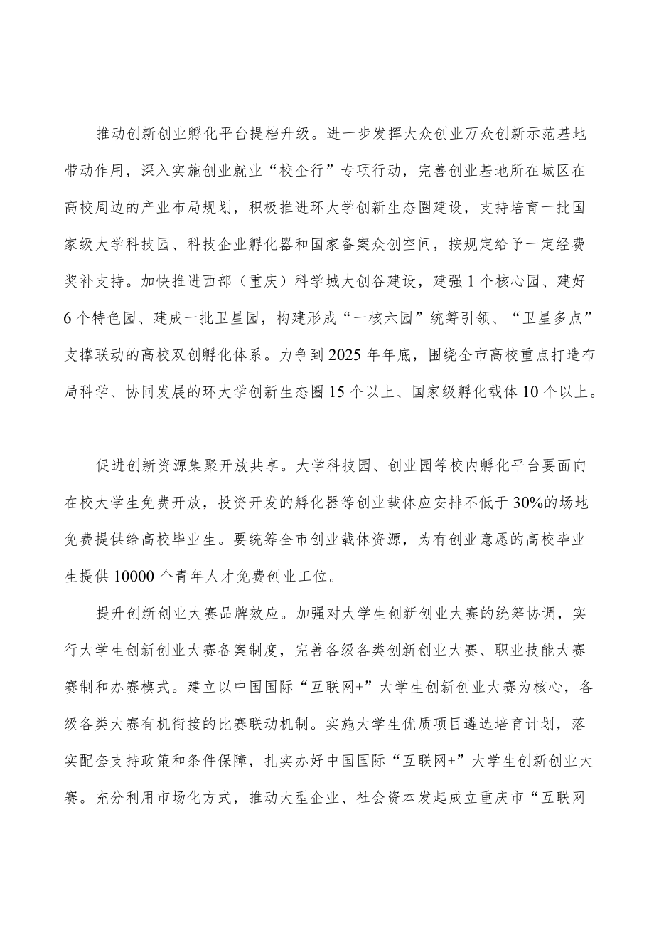 落实减税降费优惠政策实施方案.docx_第3页