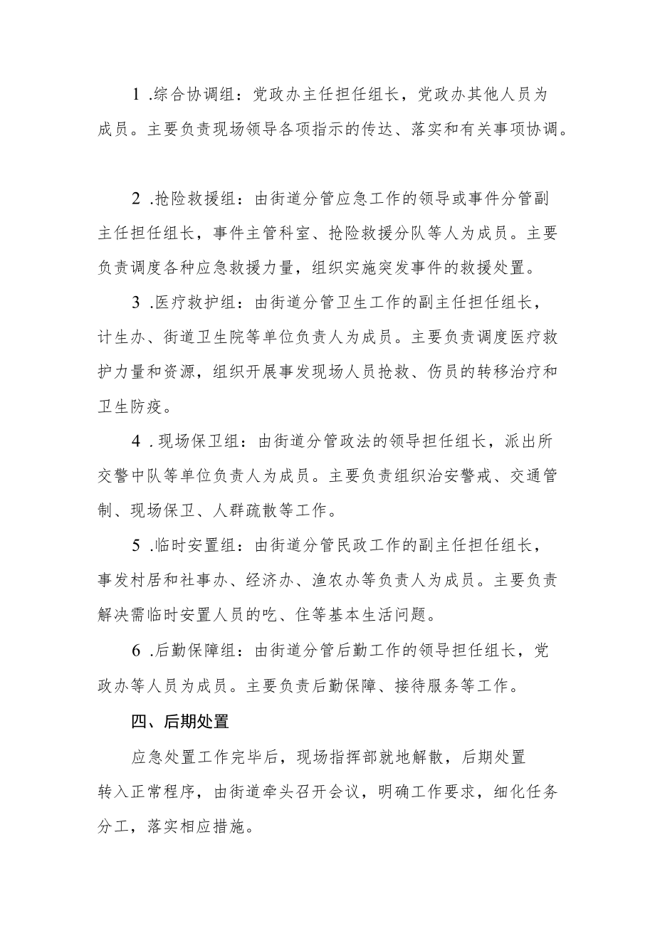 重特大突发事件应急联动处置方案.docx_第3页