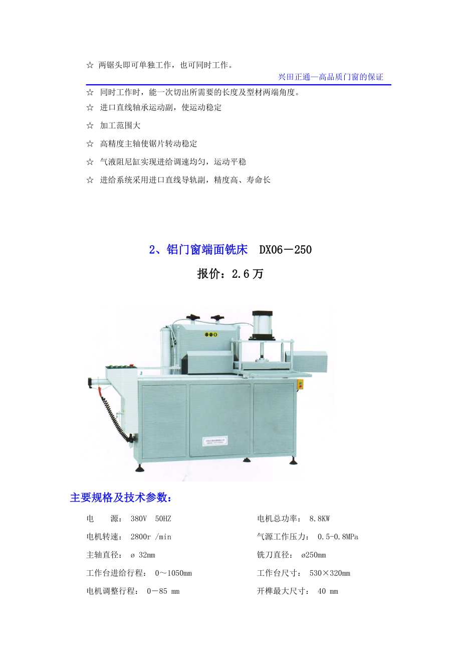 门窗厂设备配置.docx_第2页