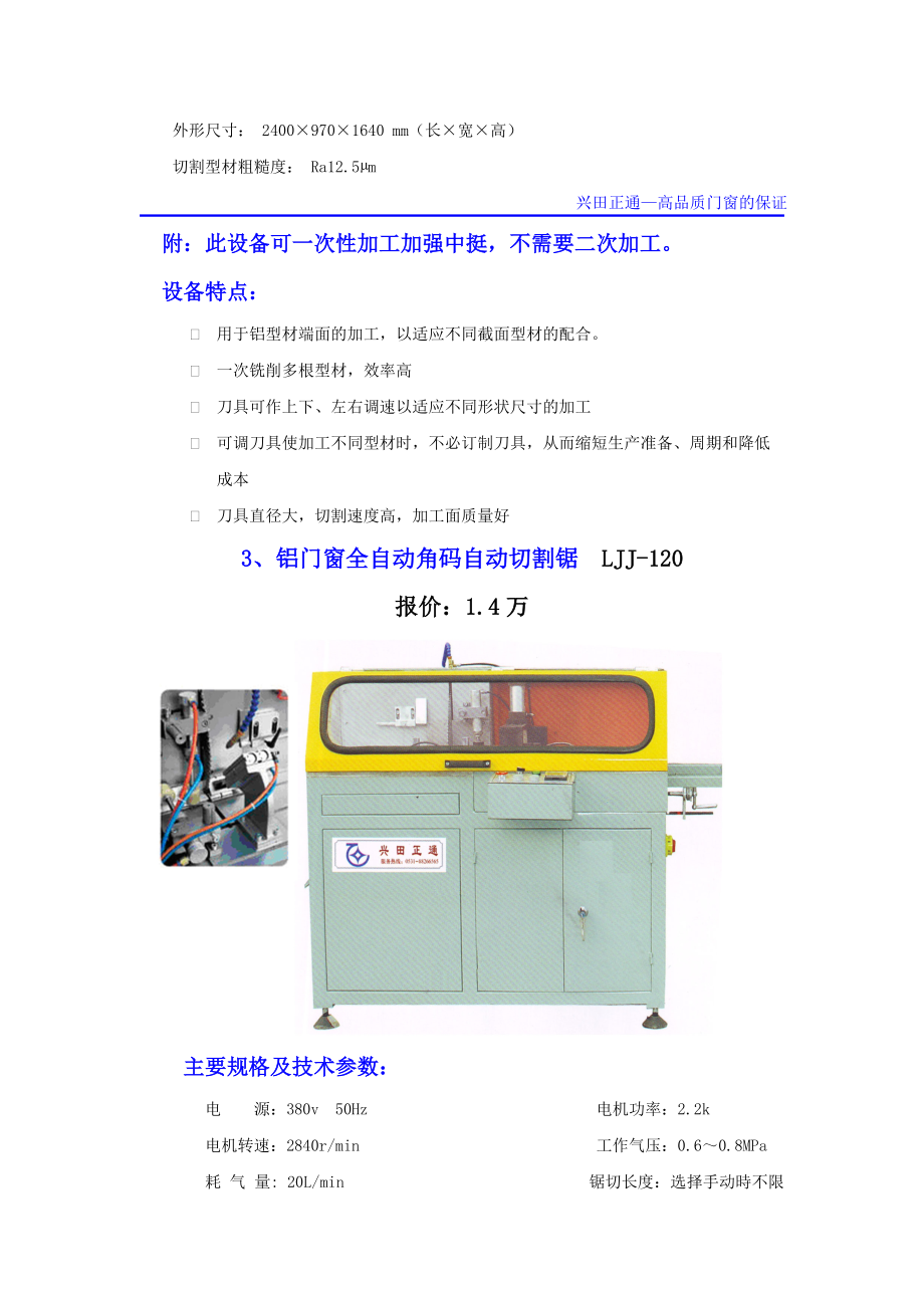 门窗厂设备配置.docx_第3页