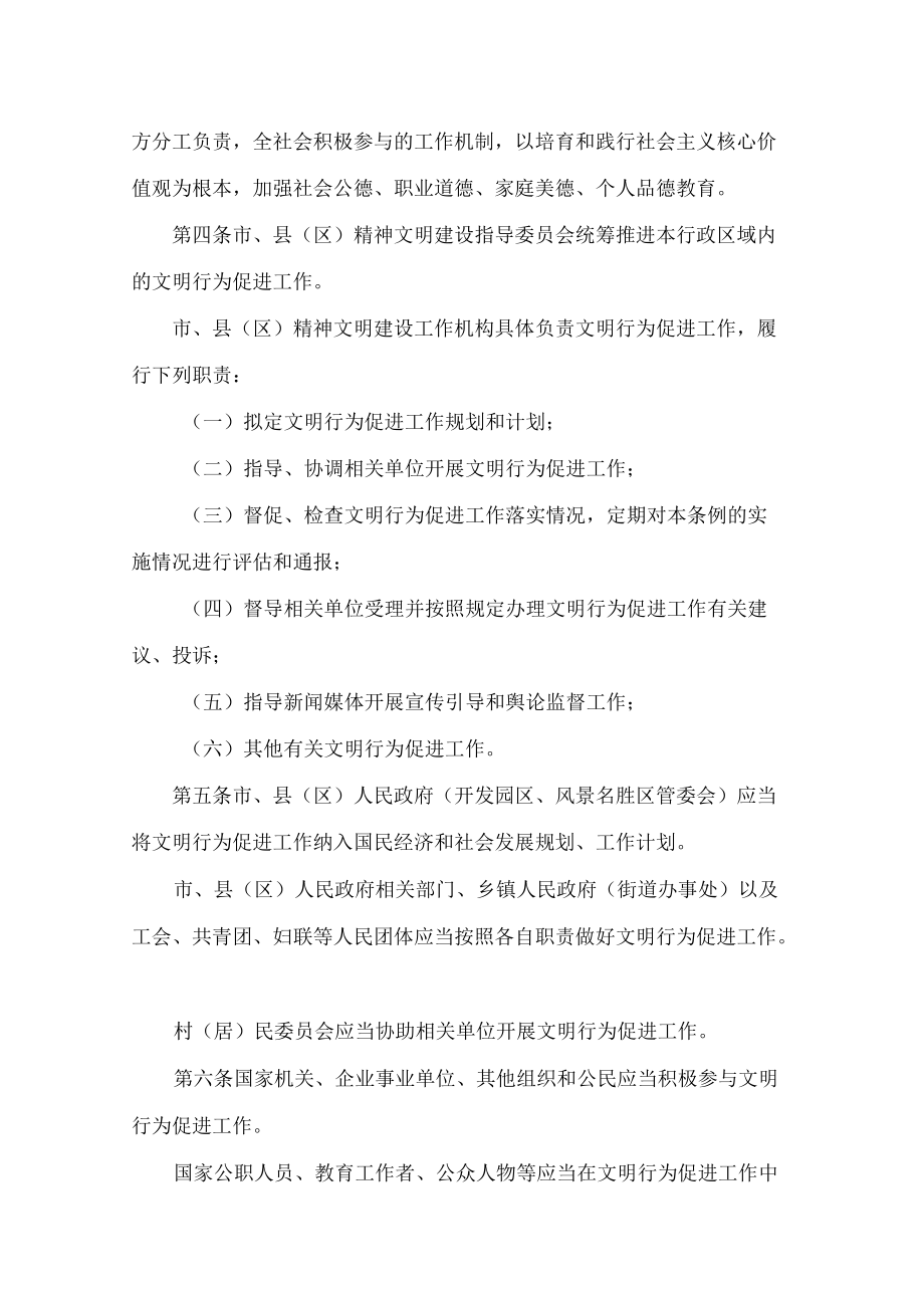 连云港市文明行为促进条例(2022修正).docx_第2页