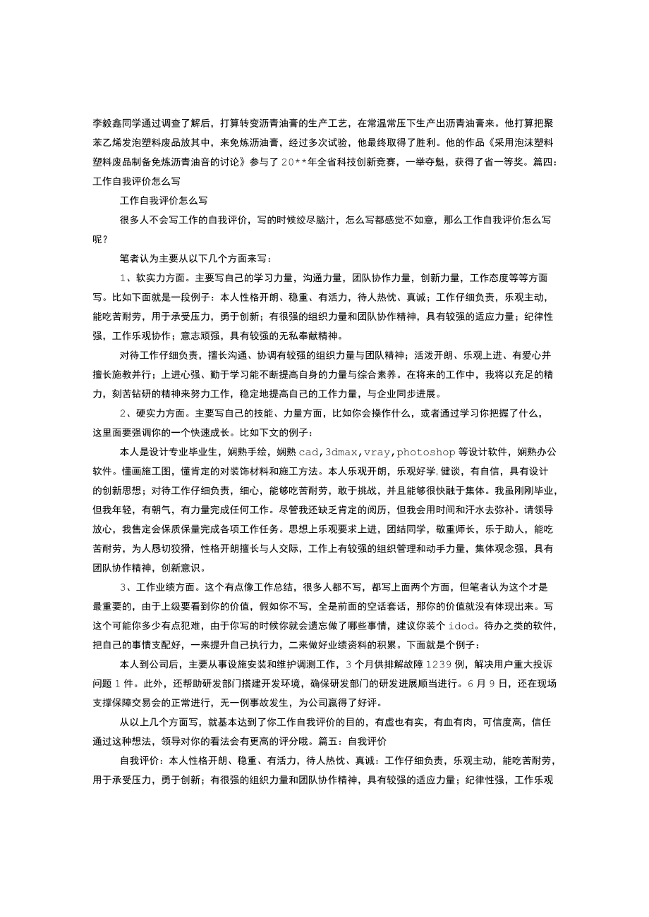 自我评价怎样创新.docx_第3页