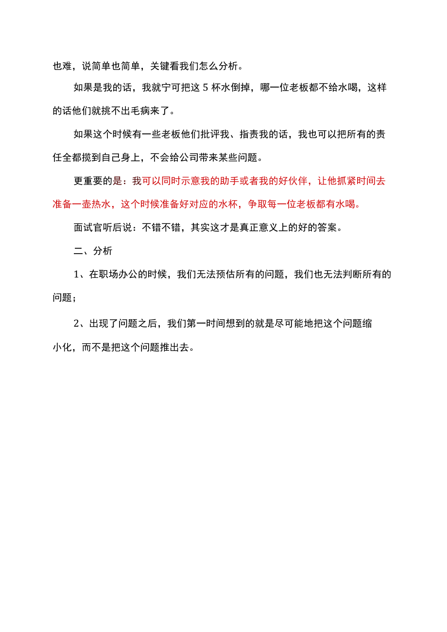 面试中的一个非常诡异的问题（2022年）.docx_第2页