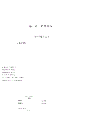资料分析讲义.docx
