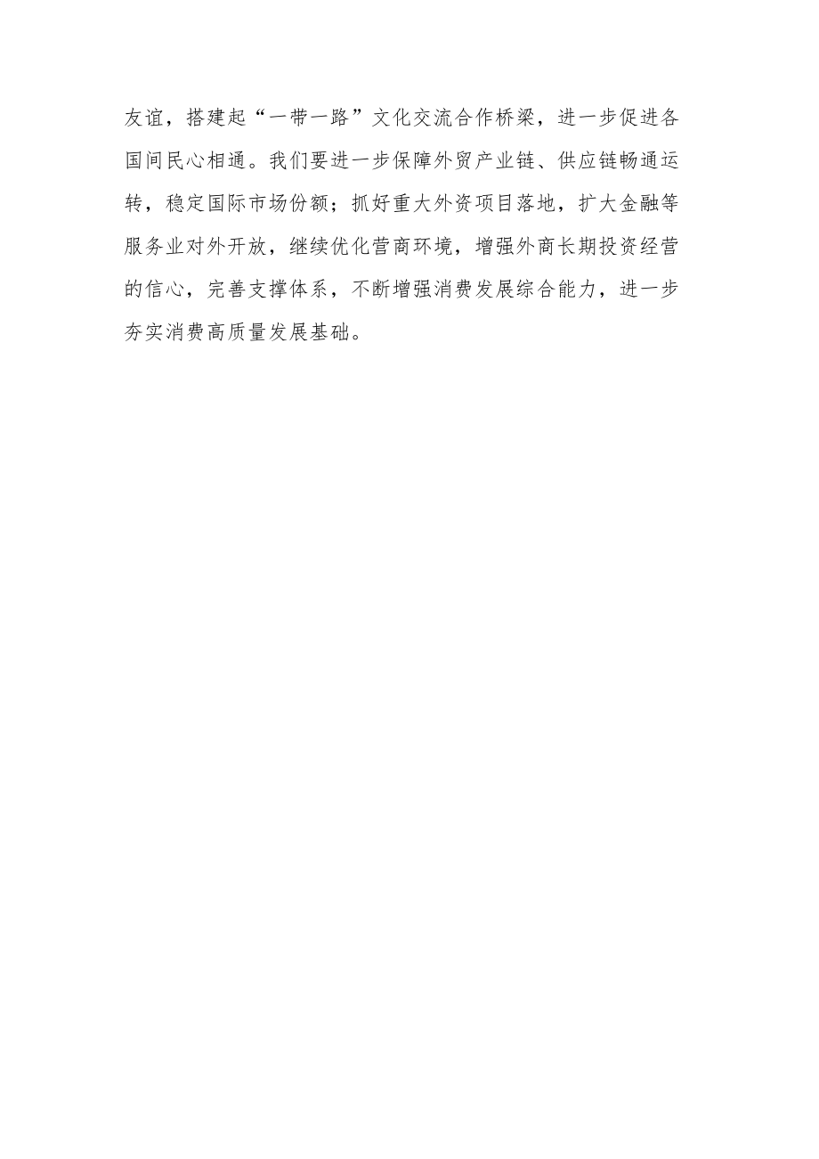 进一步释放消费潜力 促进消费持续恢复.docx_第3页