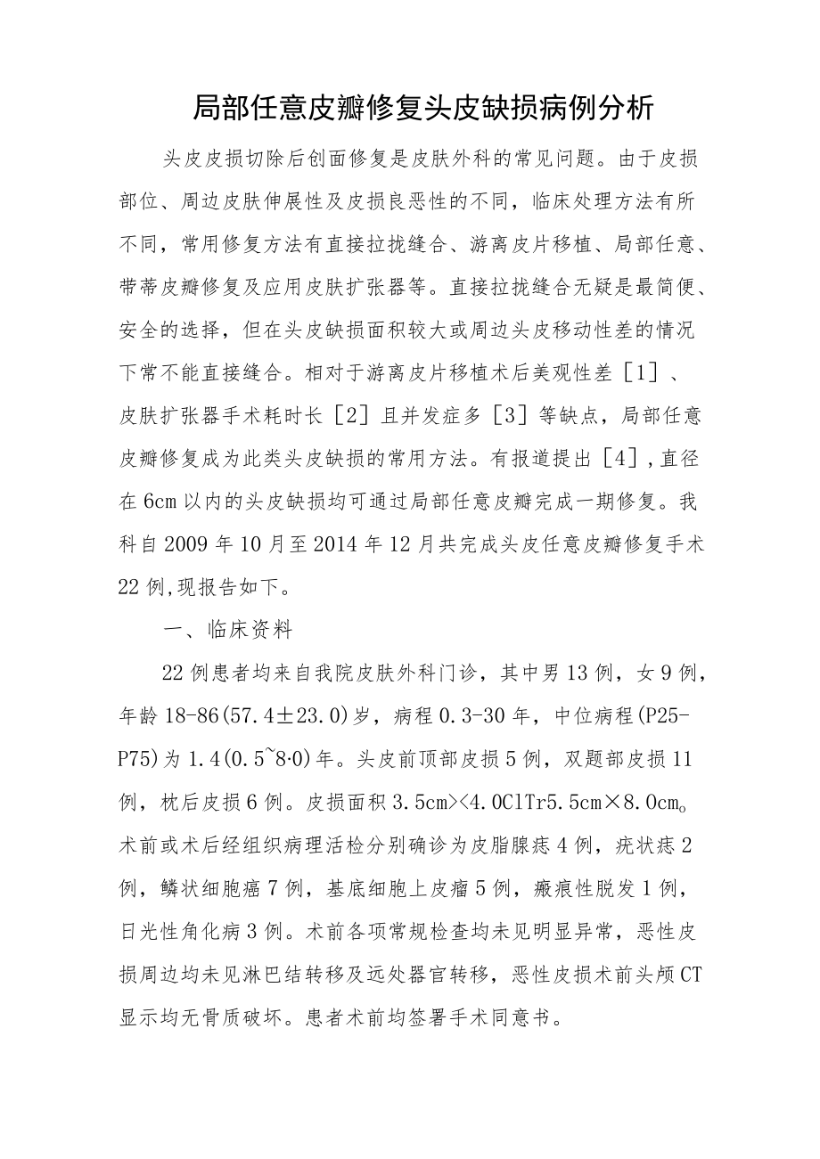 皮肤科医师晋升副主任医师高级职称病例分析专题报告汇编三篇.docx_第2页