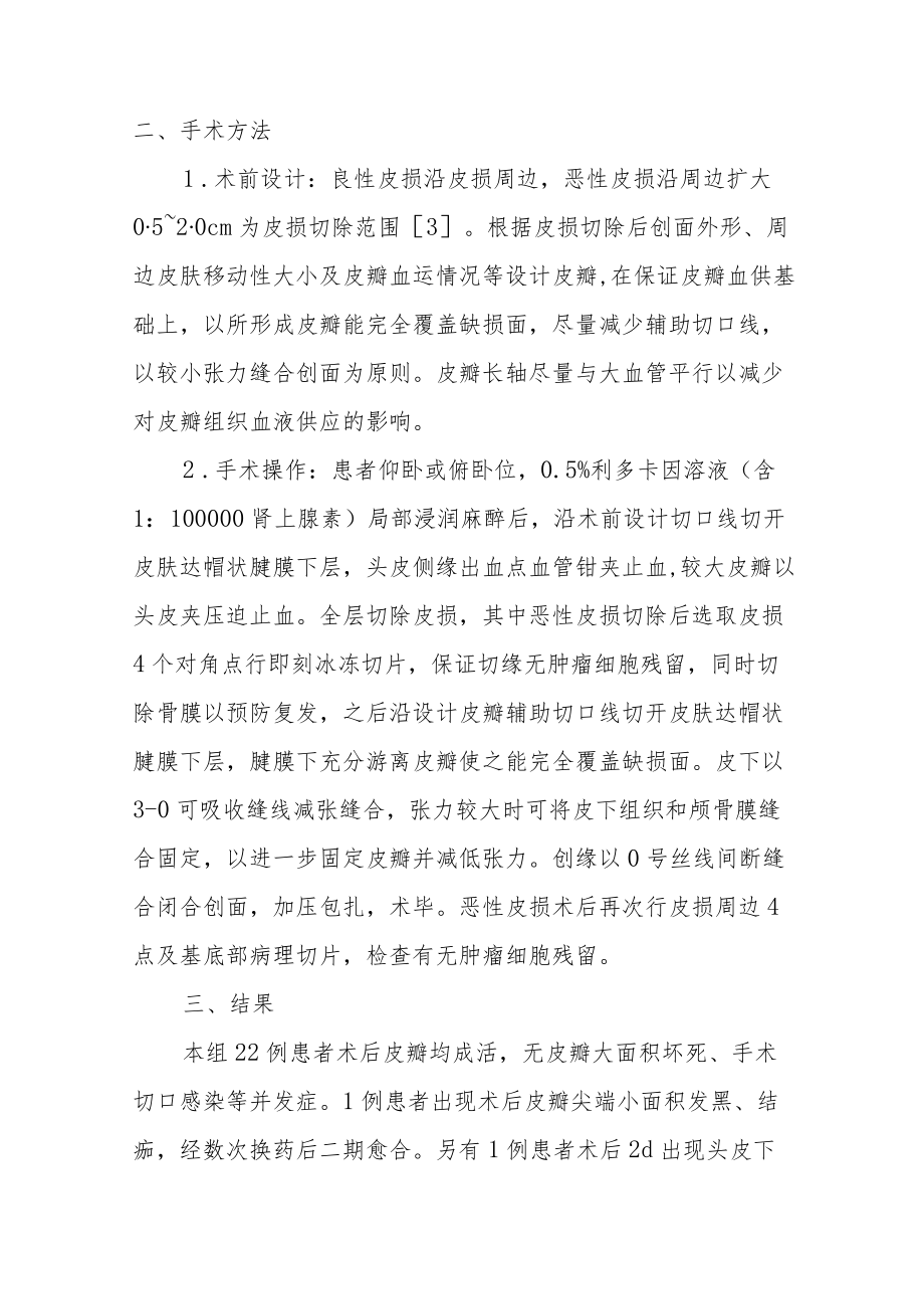 皮肤科医师晋升副主任医师高级职称病例分析专题报告汇编三篇.docx_第3页