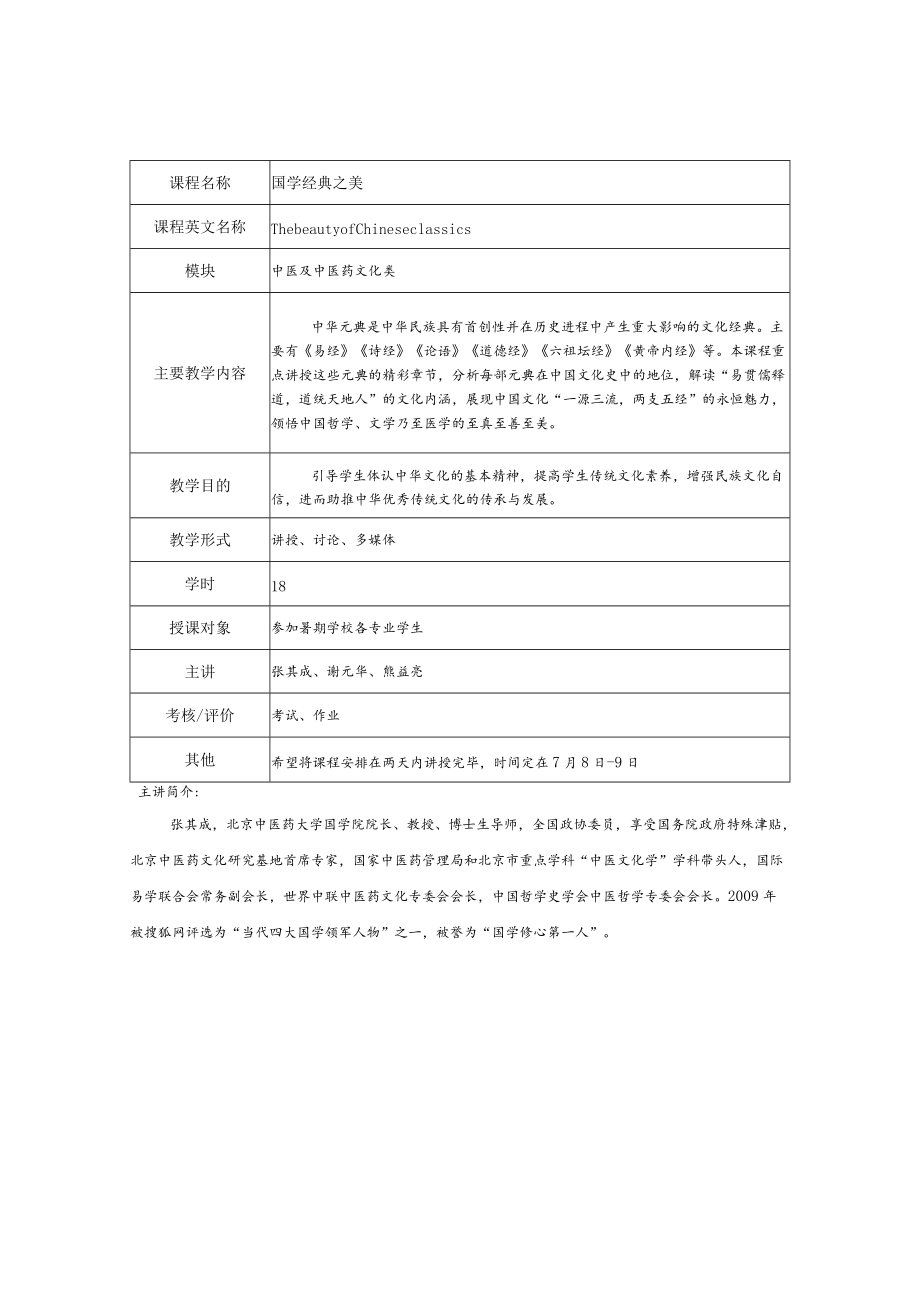 课程申报表.docx_第1页