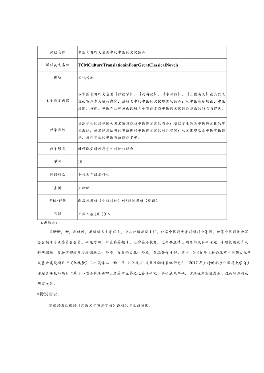 课程申报表.docx_第3页