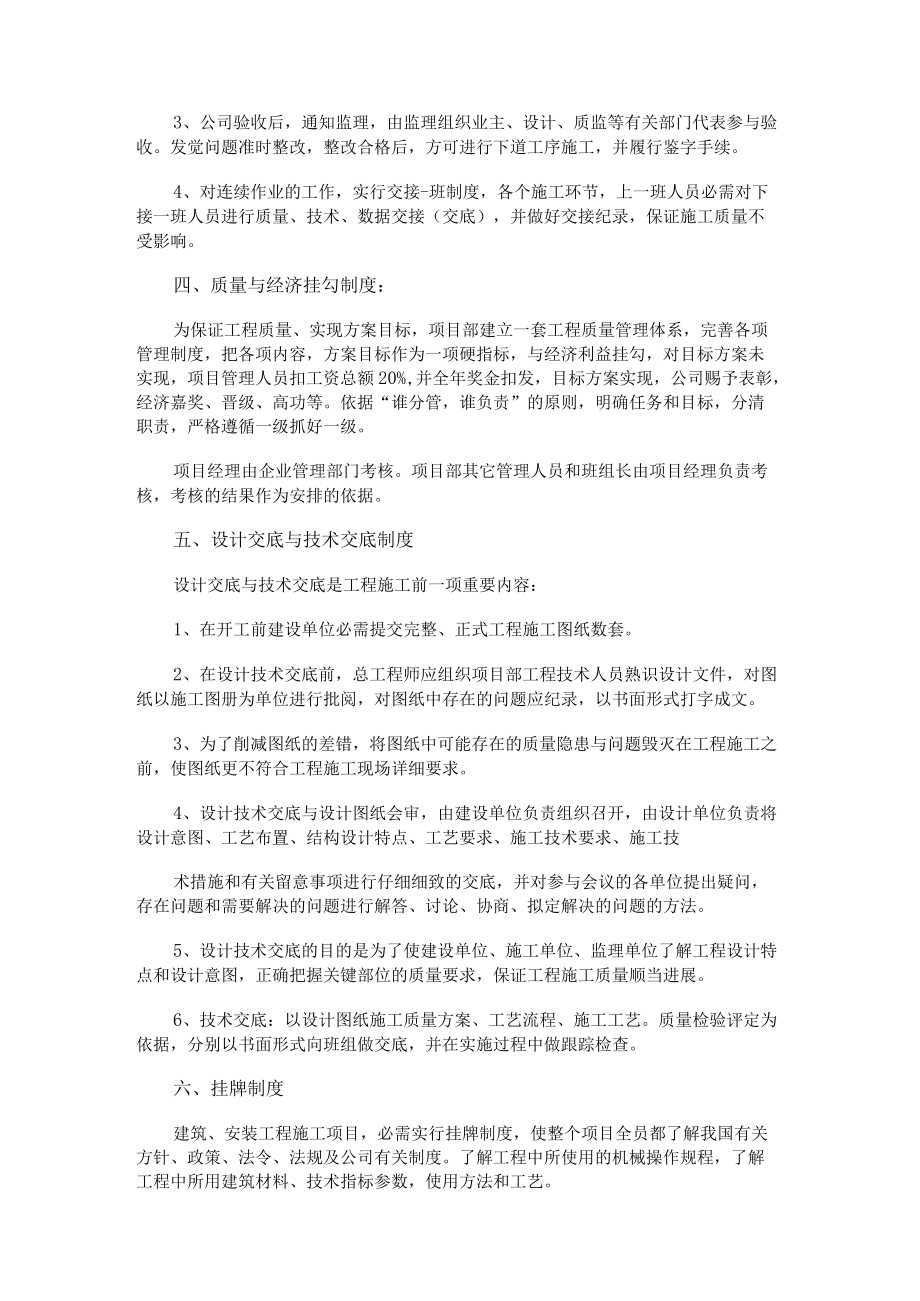 项目管理制度.docx_第2页