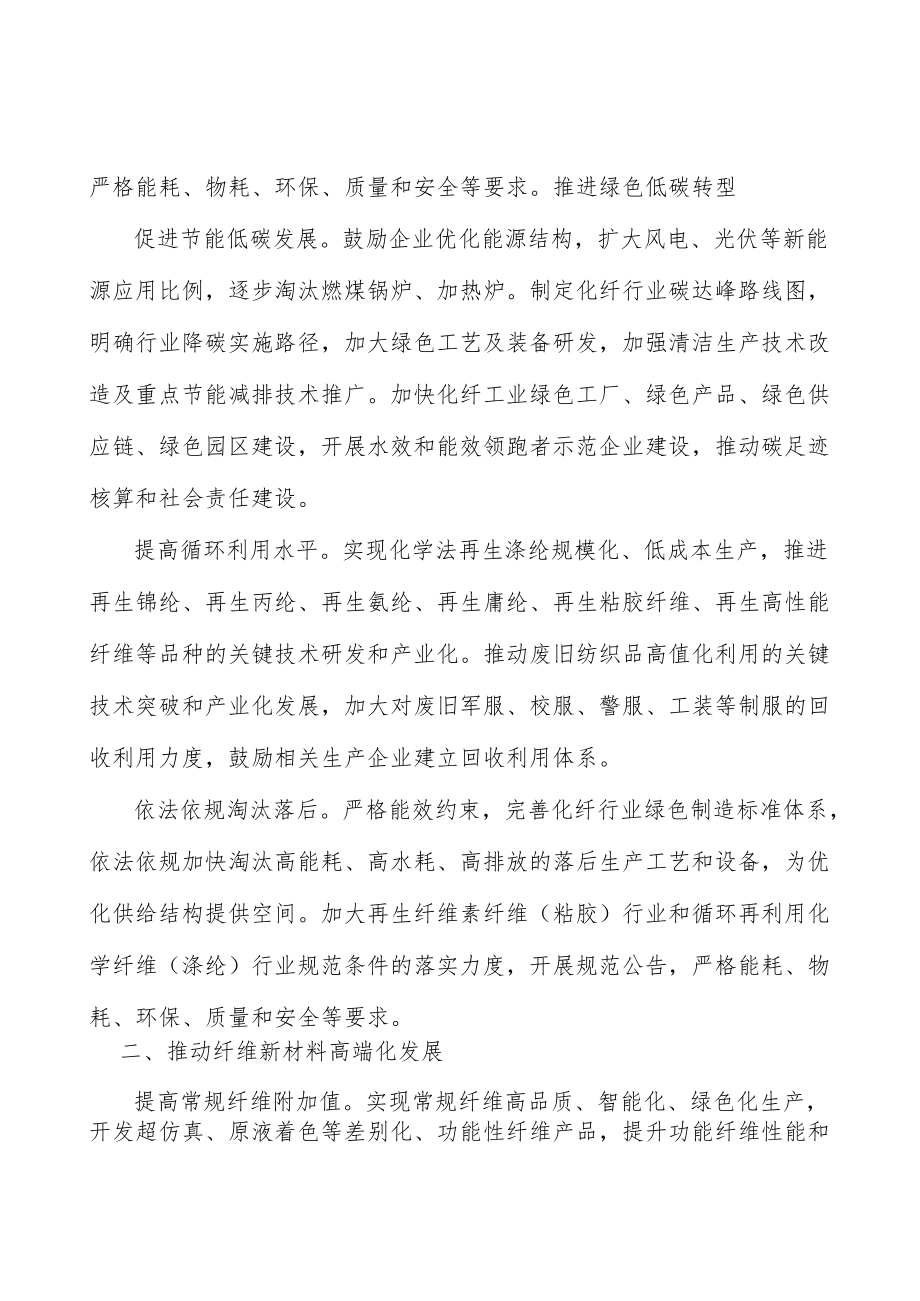 高性能纤维关键技术突破和高效低成本生产行动方案.docx_第2页