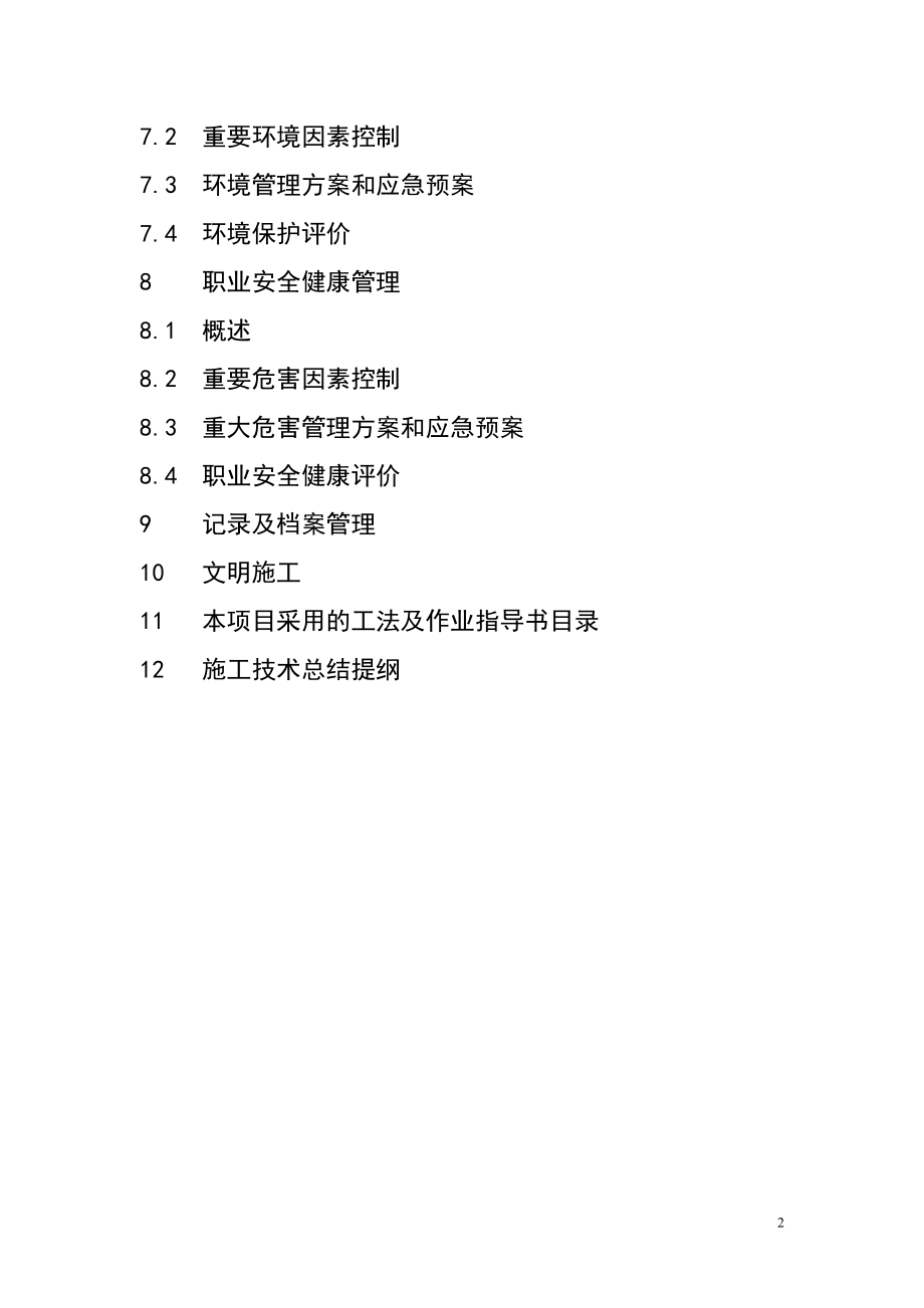 船舶制造公司特种船舶生产线扩建工程施工.docx_第2页