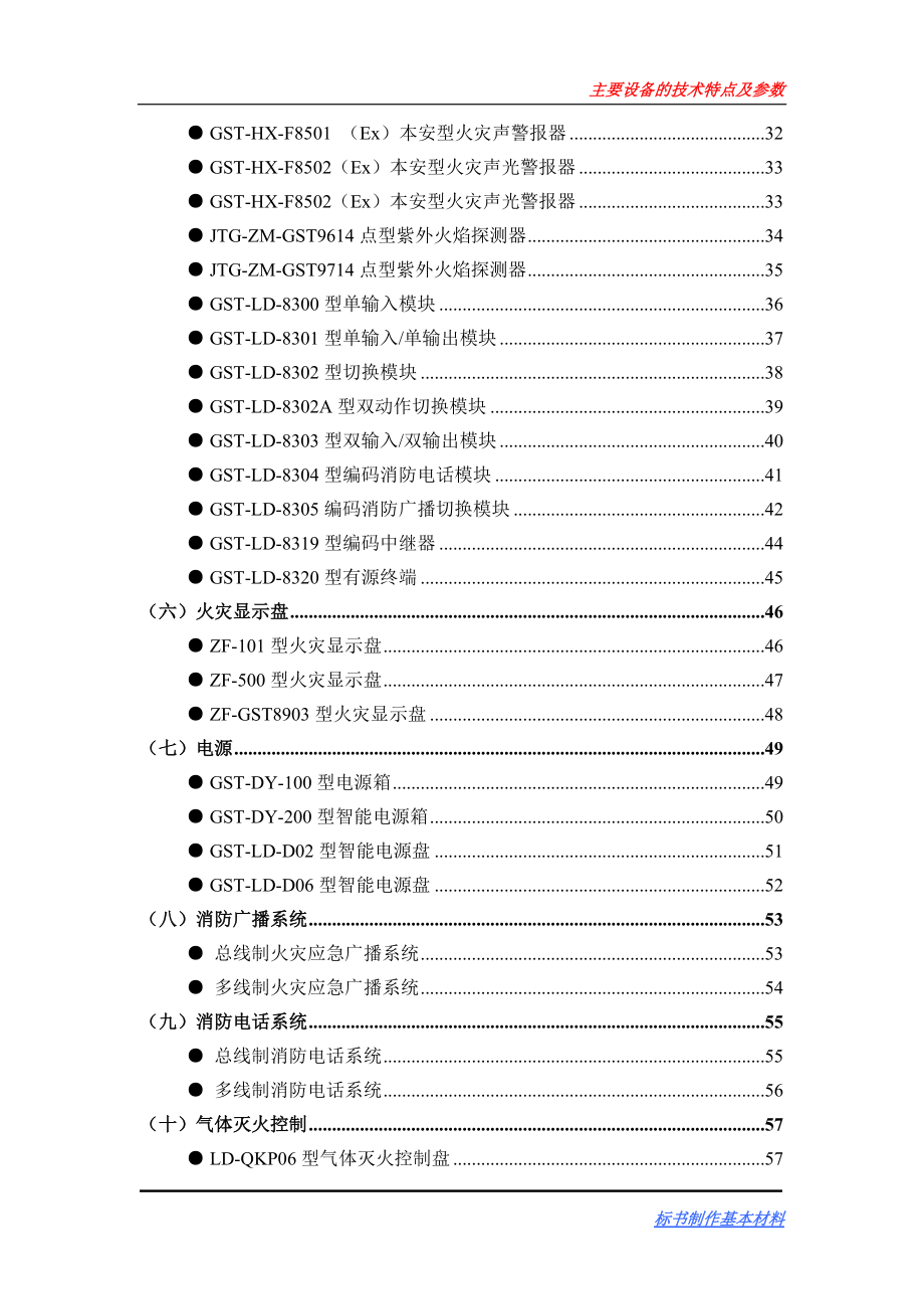 火灾报警系统主要设备技术特点及参数.docx_第2页