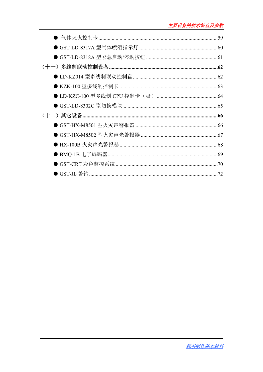 火灾报警系统主要设备技术特点及参数.docx_第3页