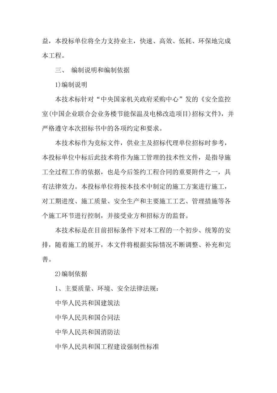 第一章施工方案与技术措施.docx_第2页