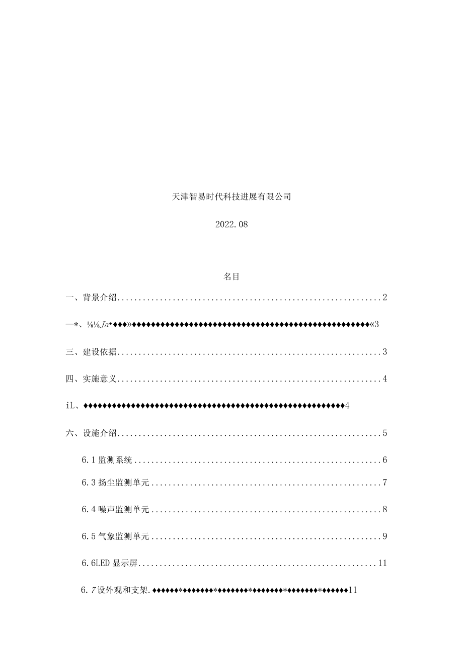 青海矿山扬尘监测项目实施方案.docx_第2页