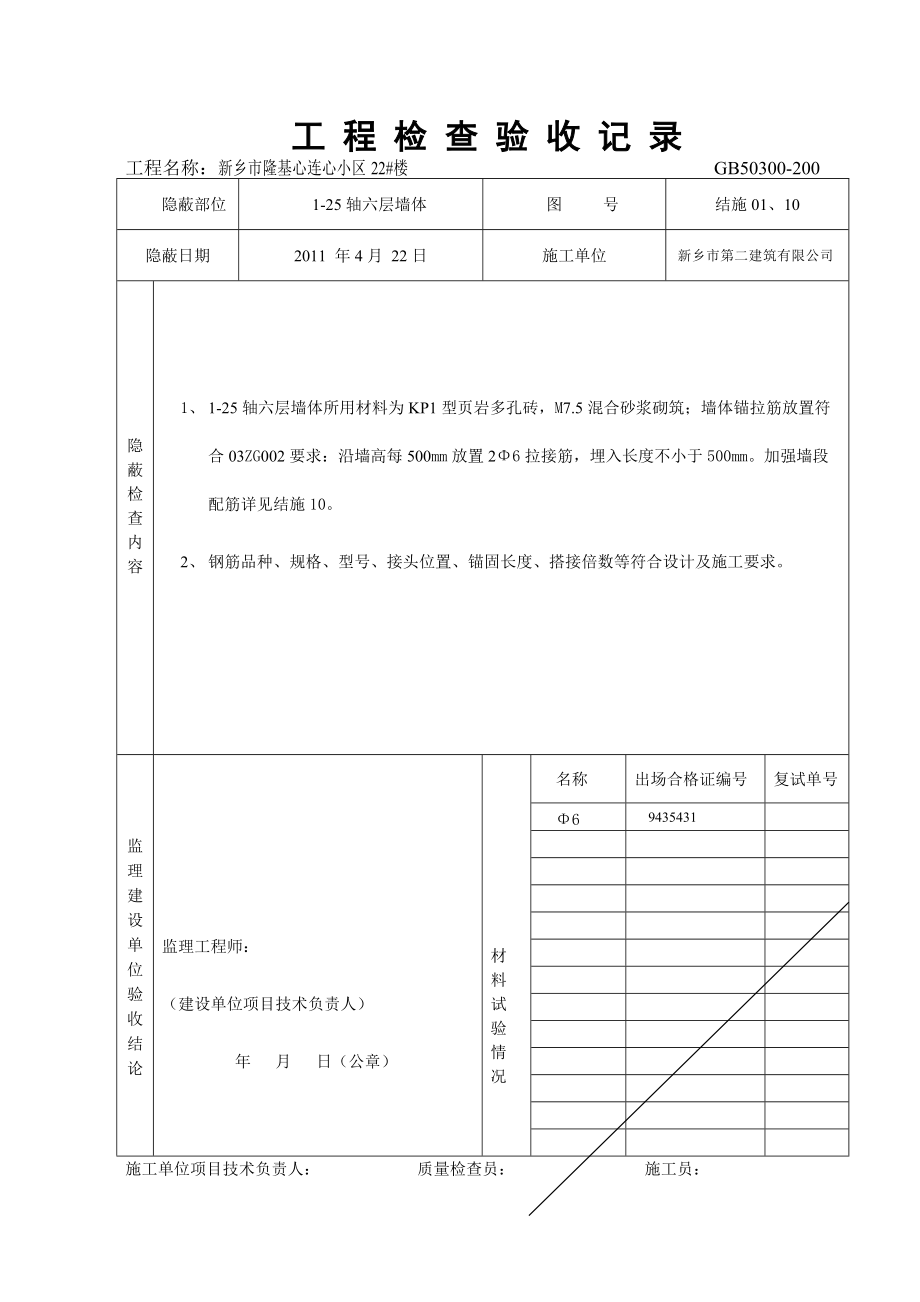 河南心连心工程检验批.docx_第1页