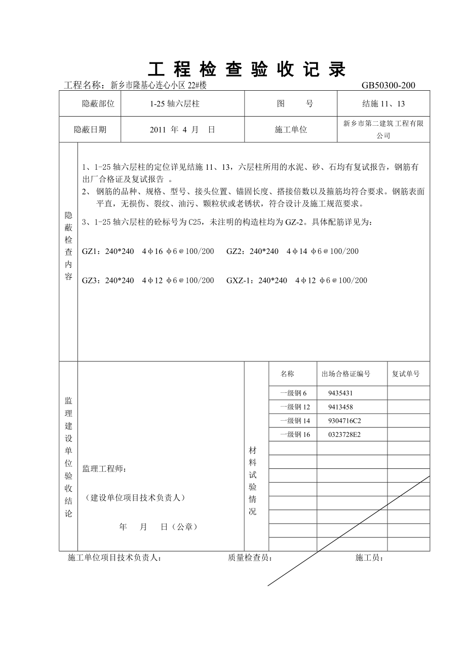 河南心连心工程检验批.docx_第2页