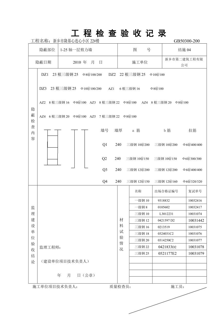 河南心连心工程检验批.docx_第3页