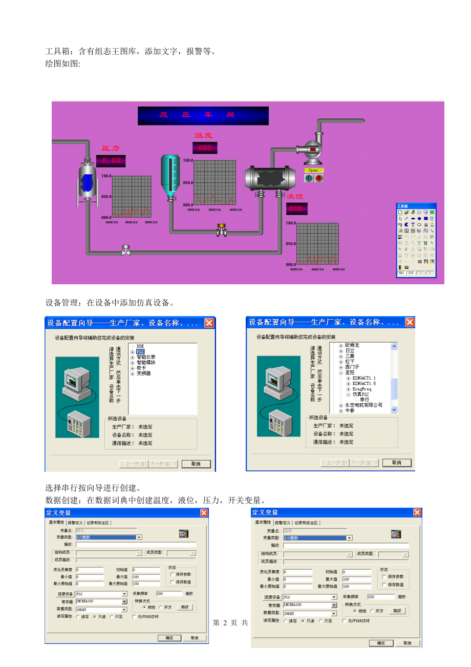 运用组态王工程软件实现车间设备管理.docx_第2页