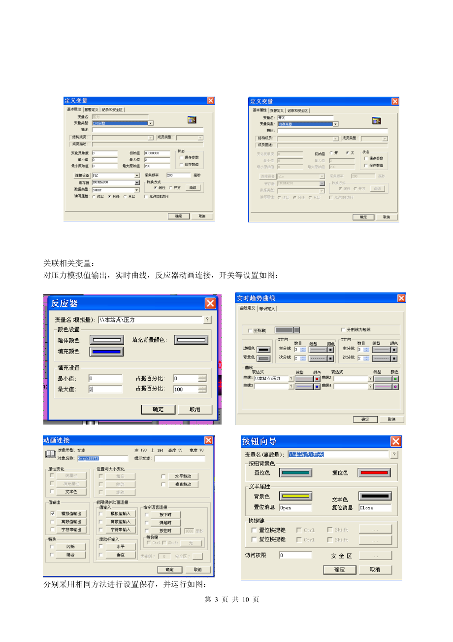 运用组态王工程软件实现车间设备管理.docx_第3页