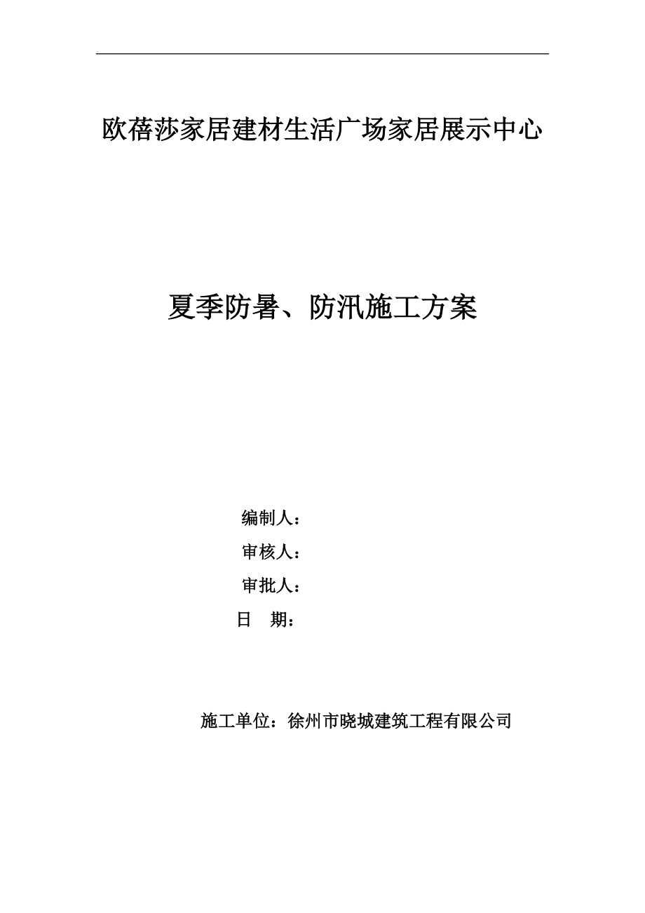 董楼安全备案资料.docx_第1页