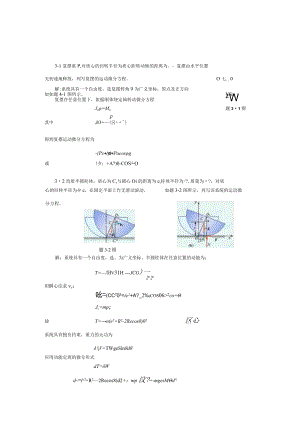 第3章 振动系统的运动微分方程题解.docx